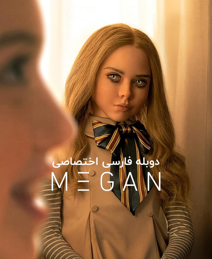 مگان