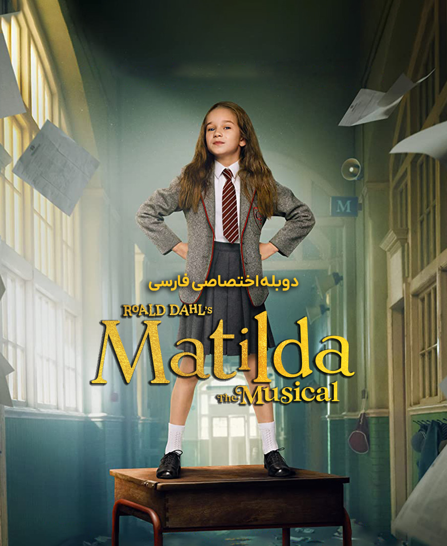 ماتیلدا