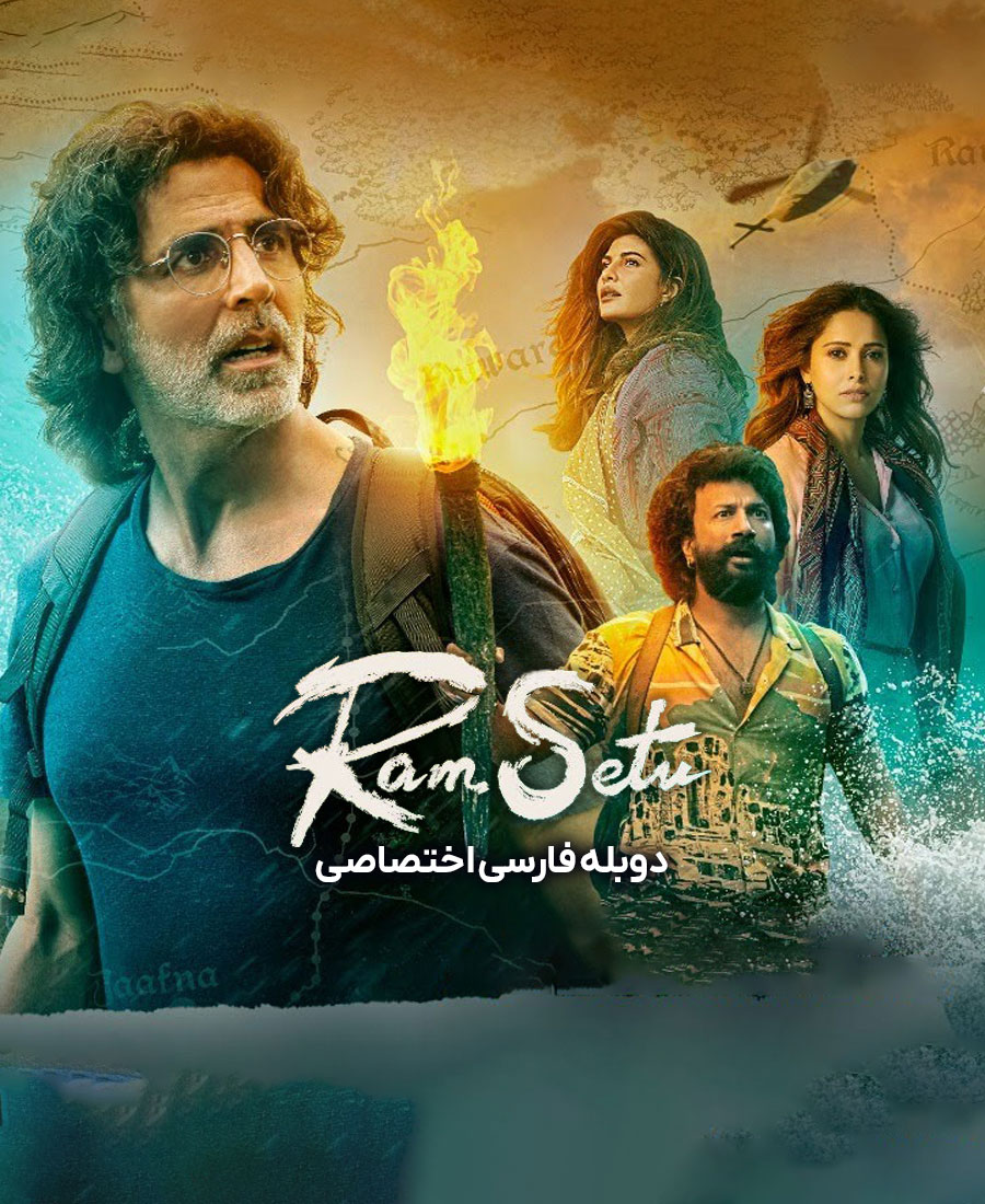 رام سیتو