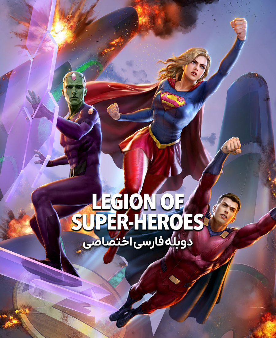 گروه ابرقهرمانان