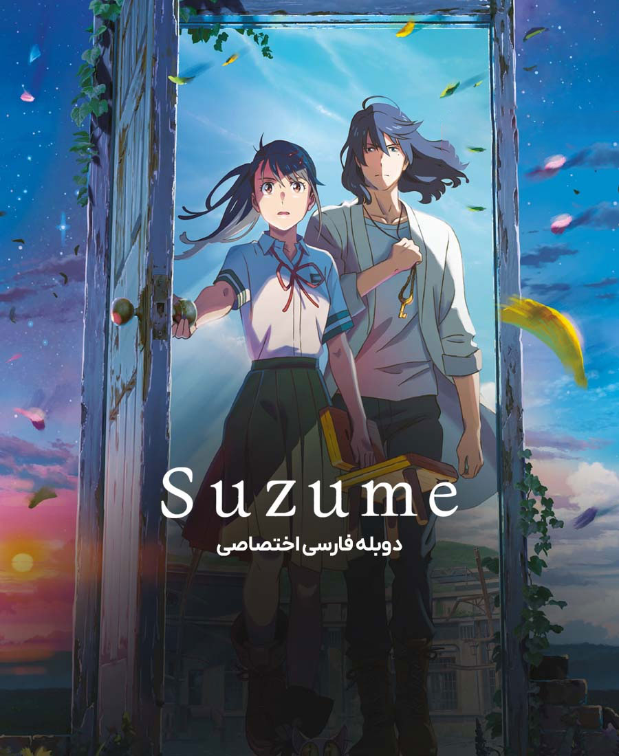 سوزومه