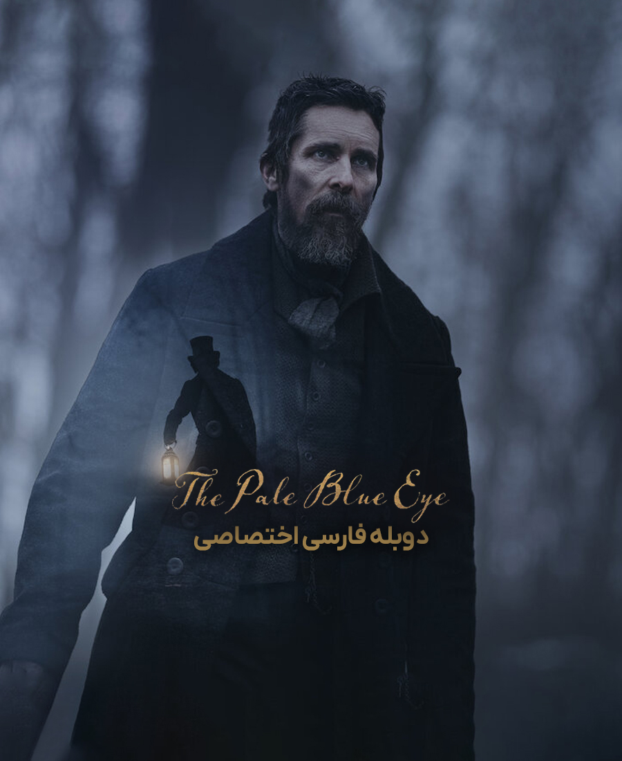 چشم آبی رنگ پریده