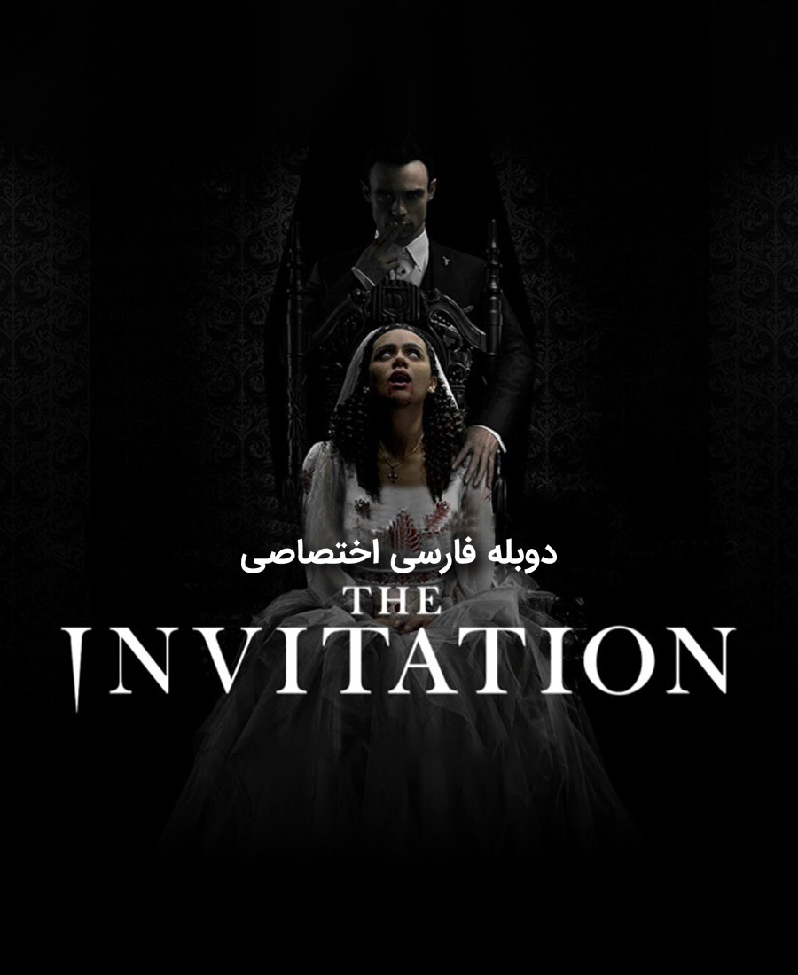 دعوت نامه