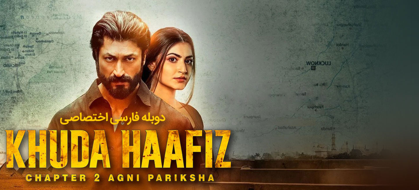 خداحافظ: قسمت 2 - آگنی پریکشا