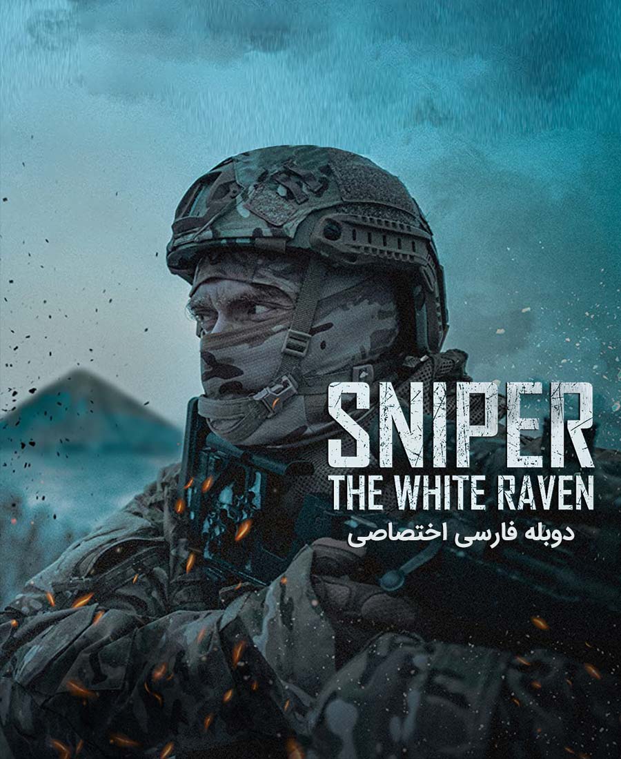 تک‌ تیرانداز: کلاغ سفید