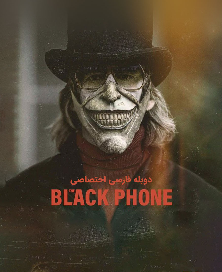 تلفن سیاه