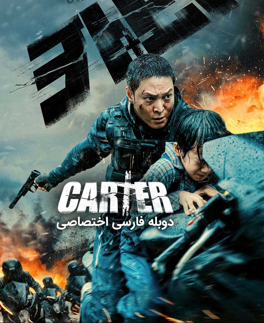 کارتر