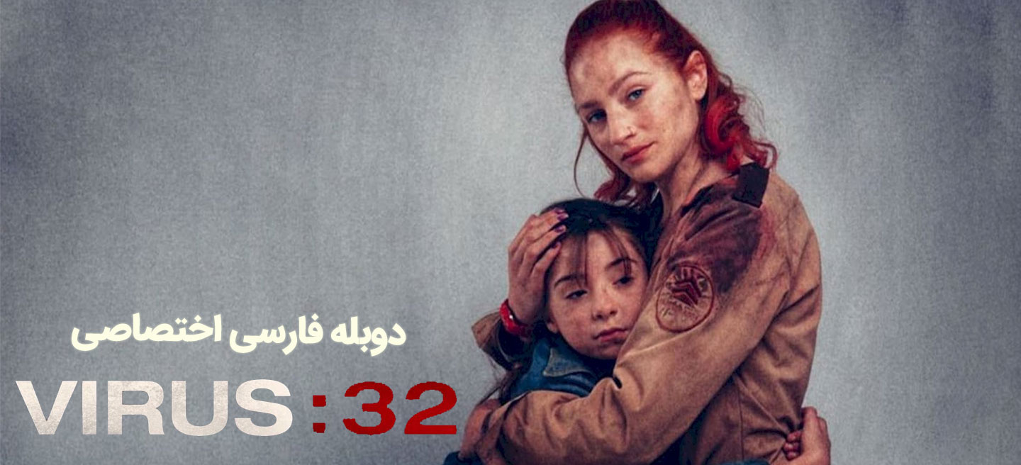 ویروس 32