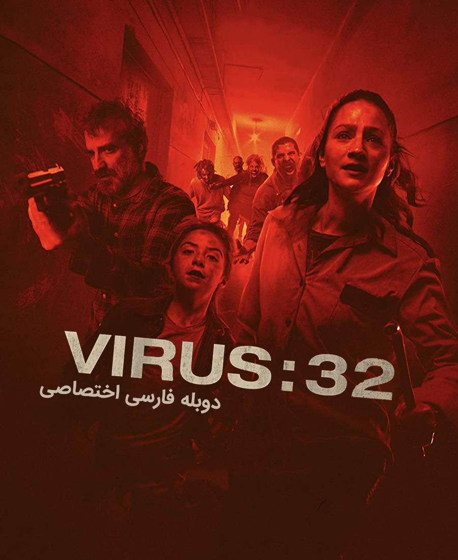 ویروس 32