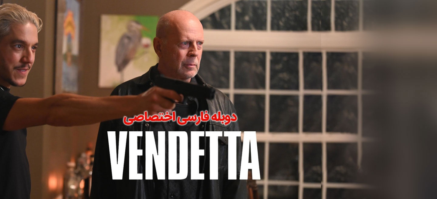 انتقام