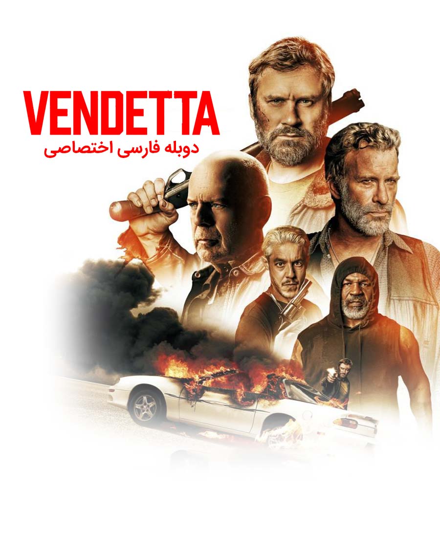 انتقام