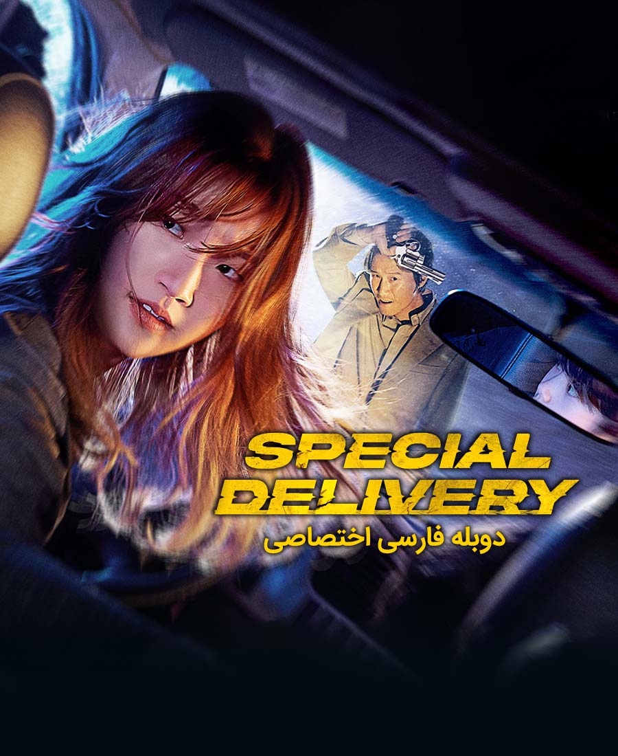 محموله ویژه