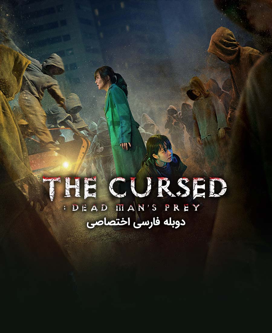 نفرین
