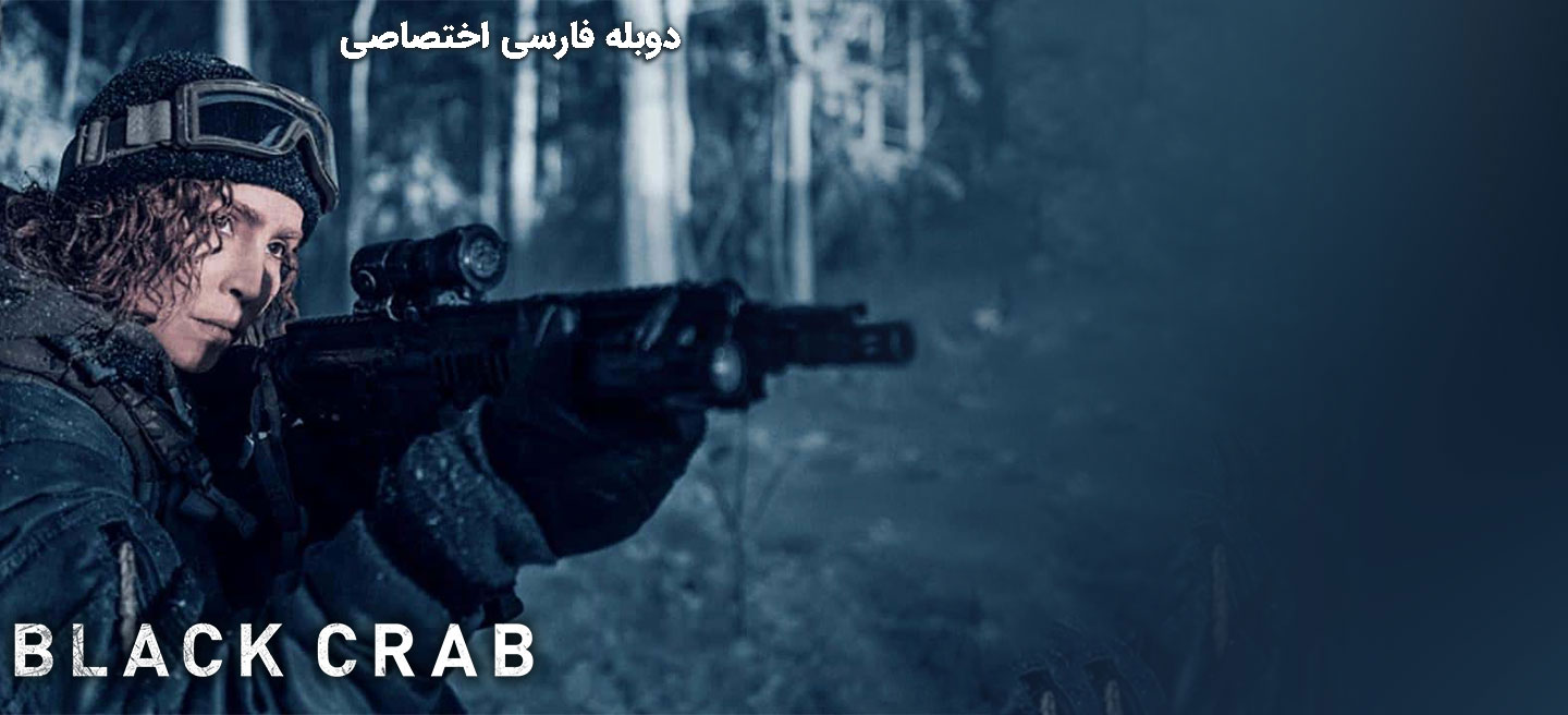 خرچنگ سیاه