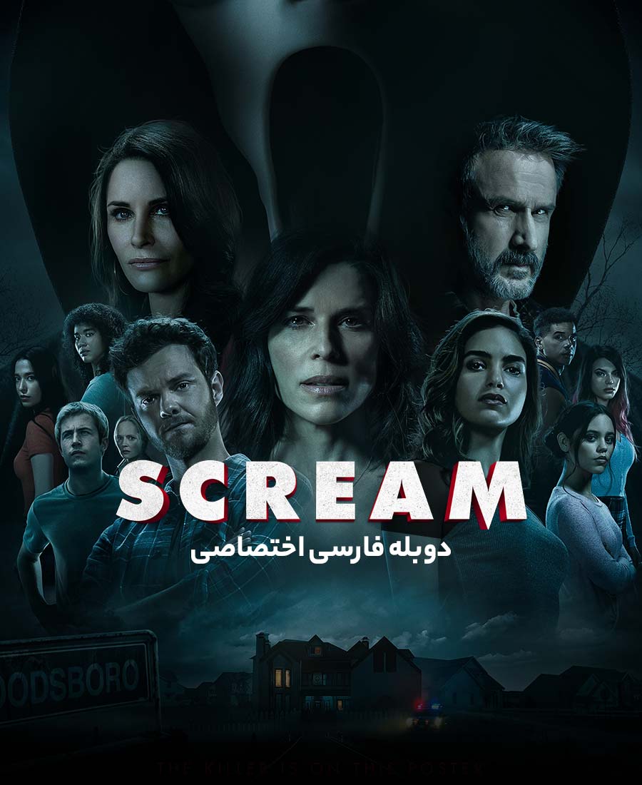 جیغ 5