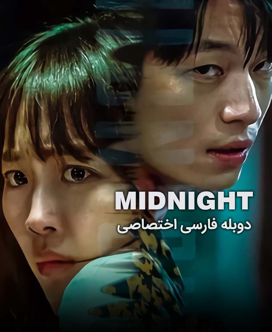نیمه شب