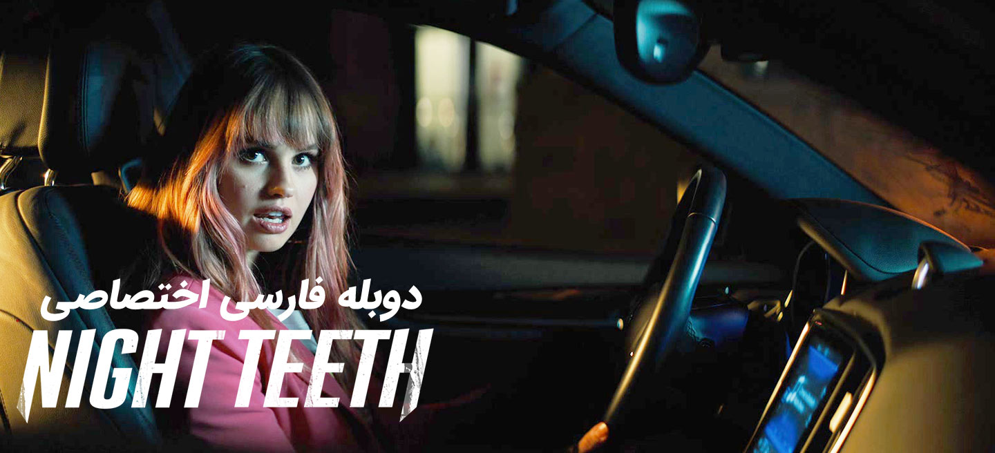 نیش شب