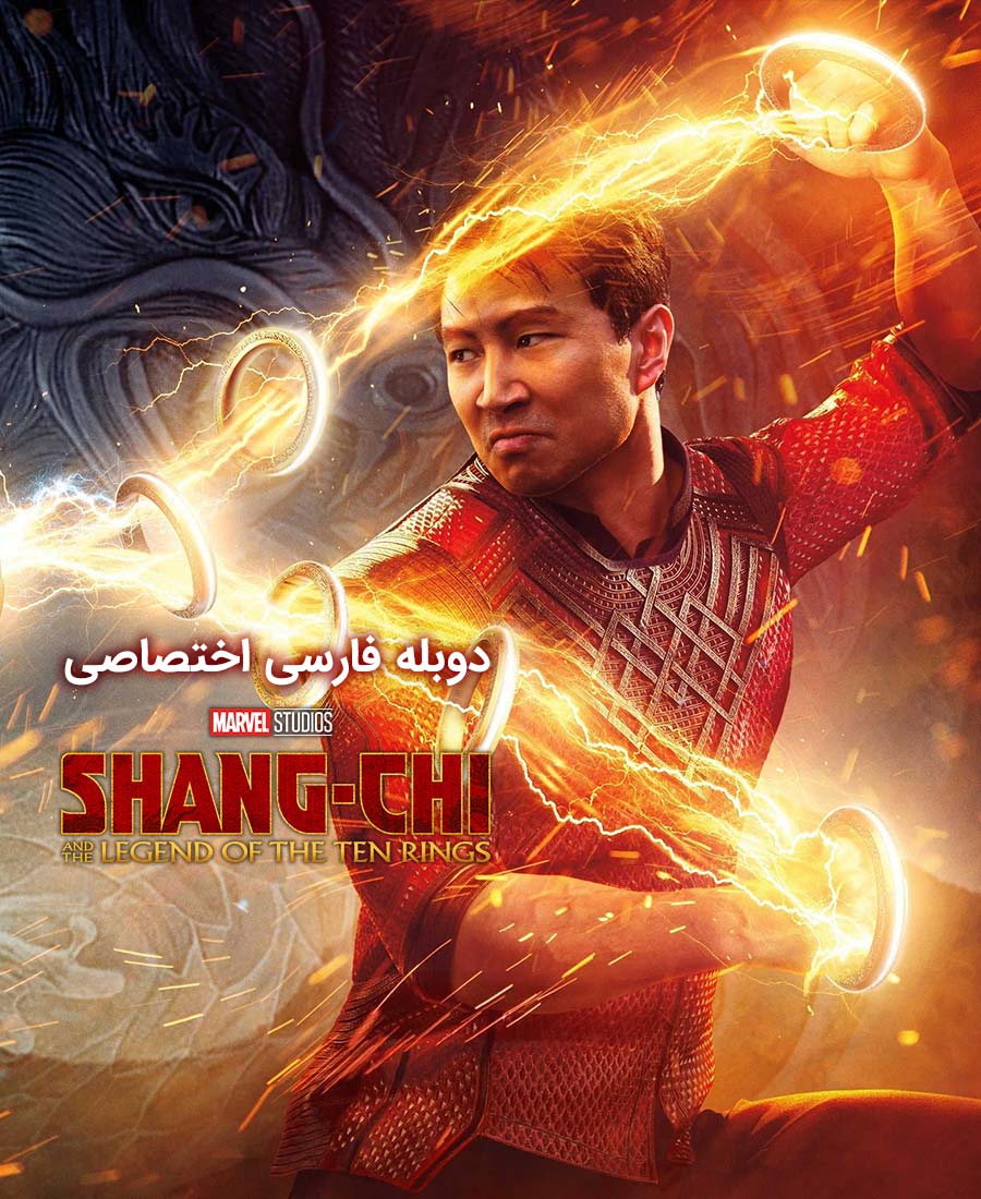 شانگ چی و افسانه ده حلقه