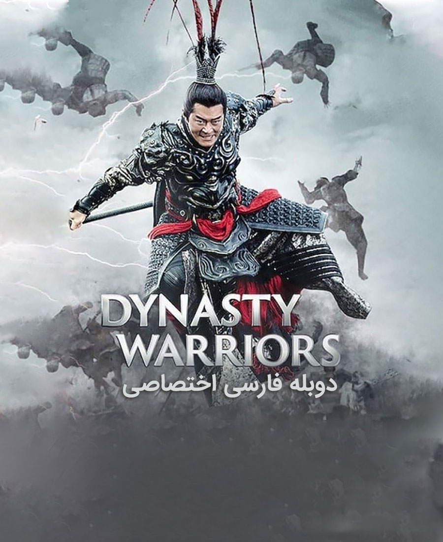 سلسله جنگجویان