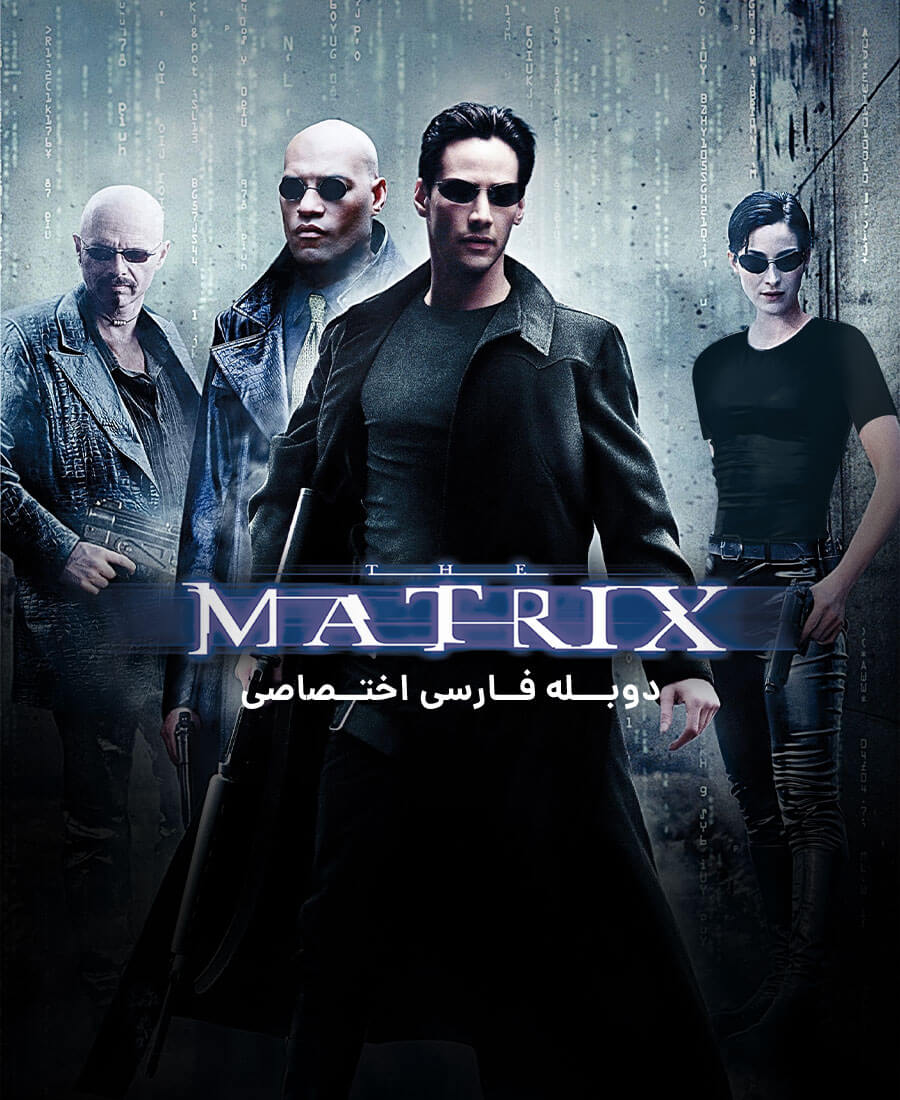 ماتریکس