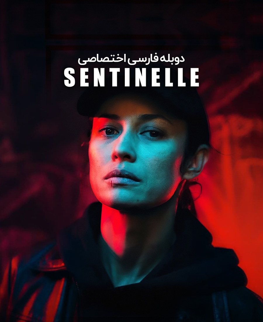 نگهبان