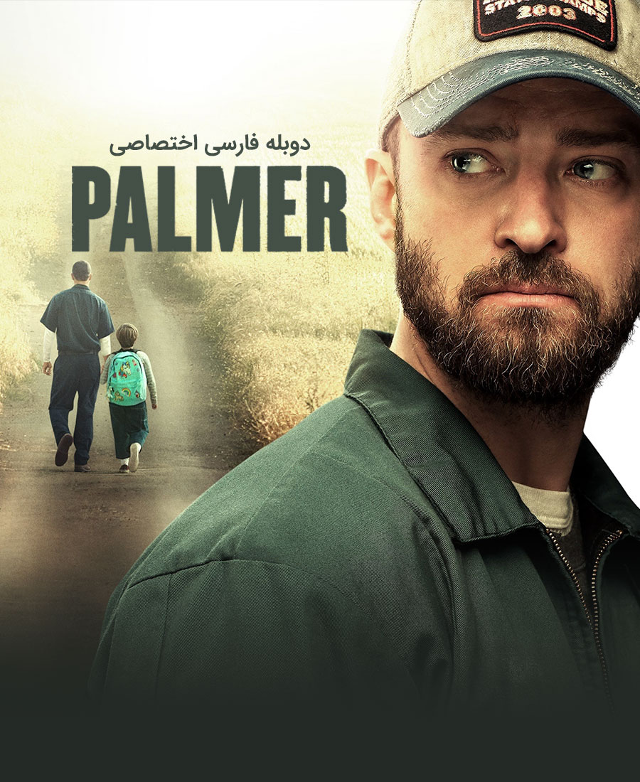 پالمر