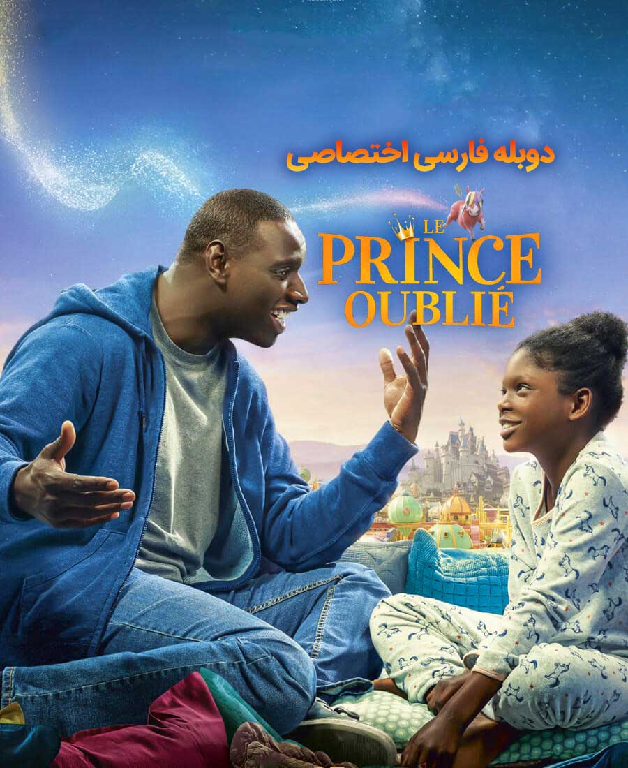 شاهزاده گمشده