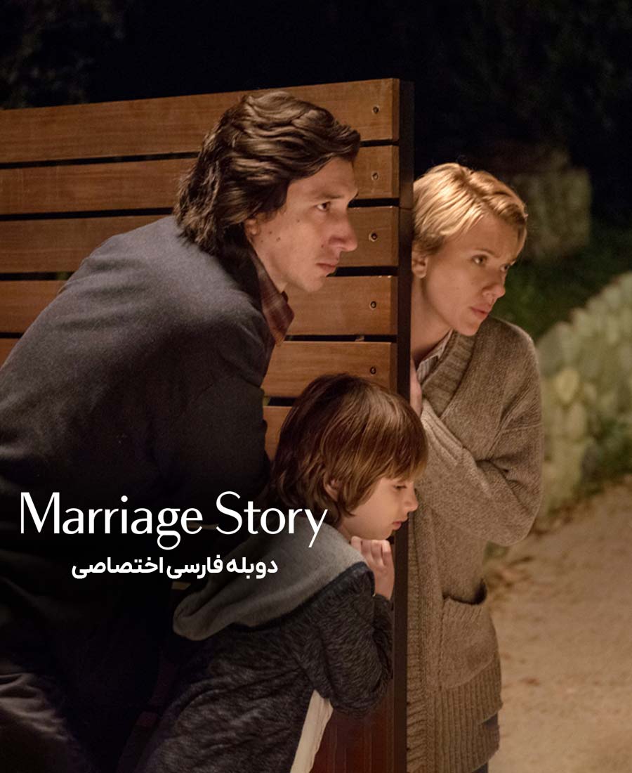 داستان ازدواج