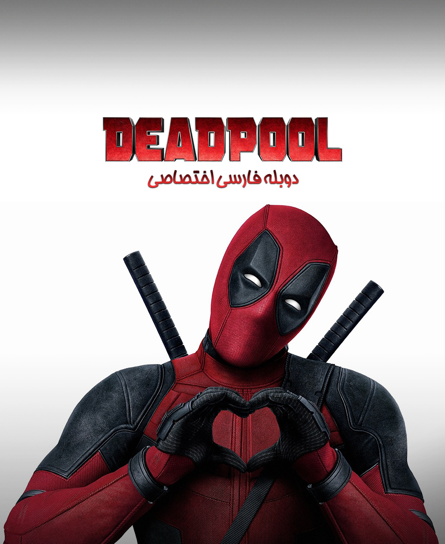 ددپول