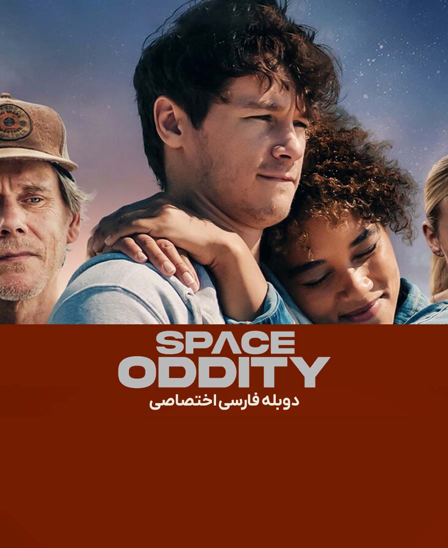 اعجوبه فضایی
