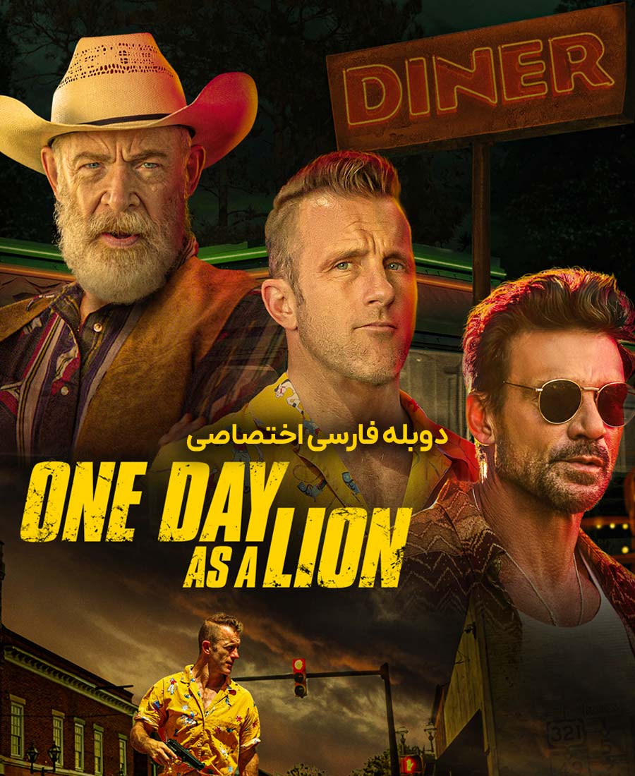 یک روز مانند یک شیر