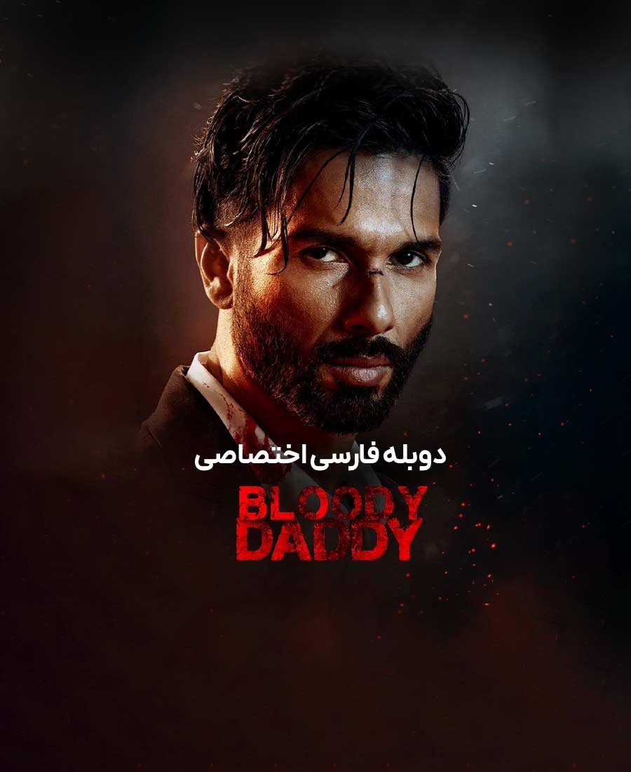 پدر خونین