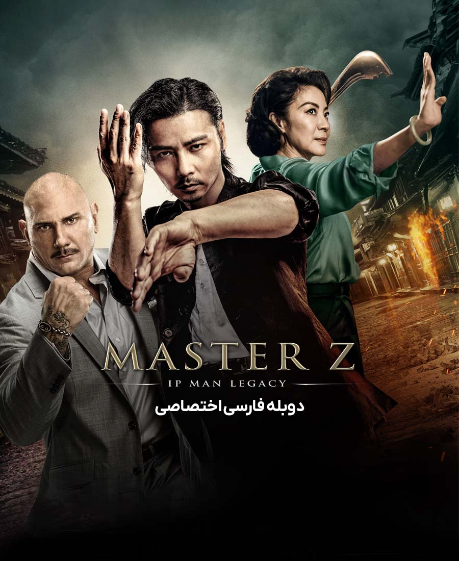 استاد زد: میراث ایپ من