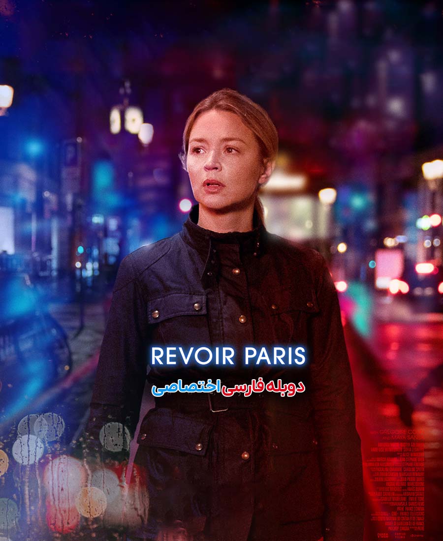خاطرات پاریس