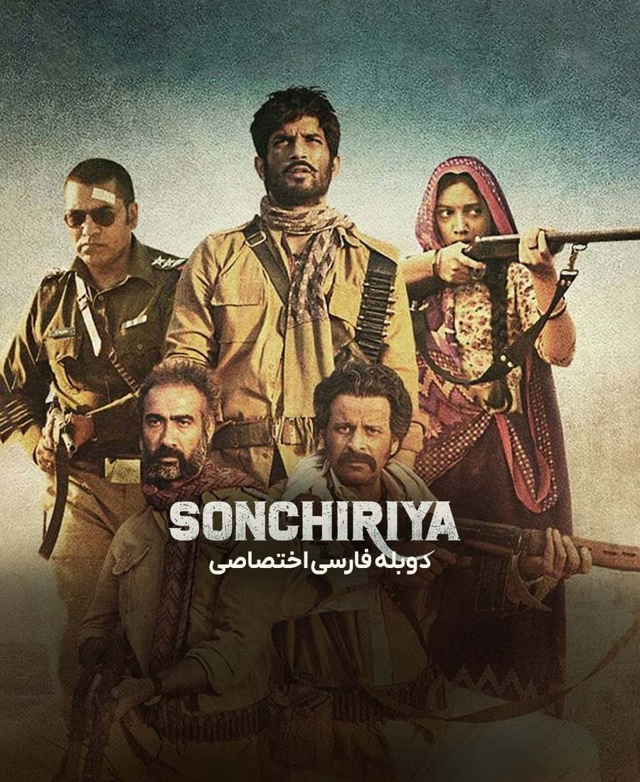 سونچیریا