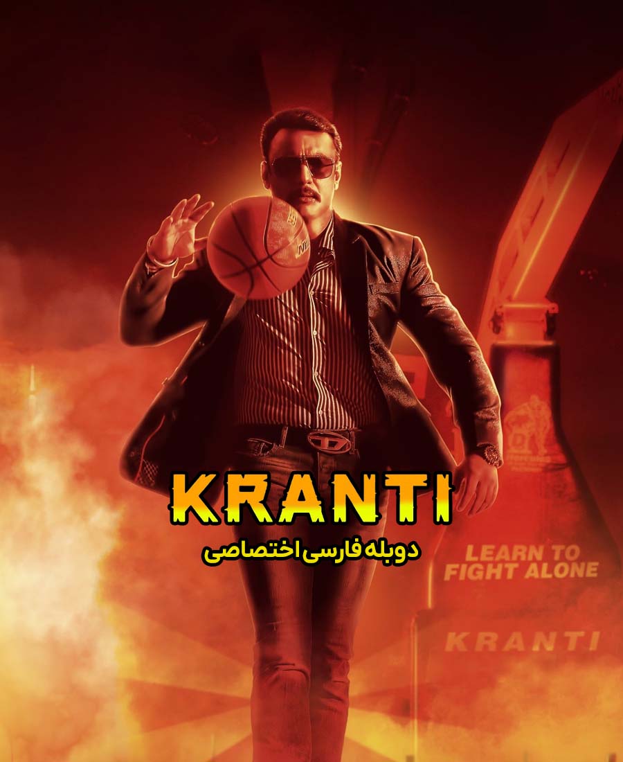 کرانتی