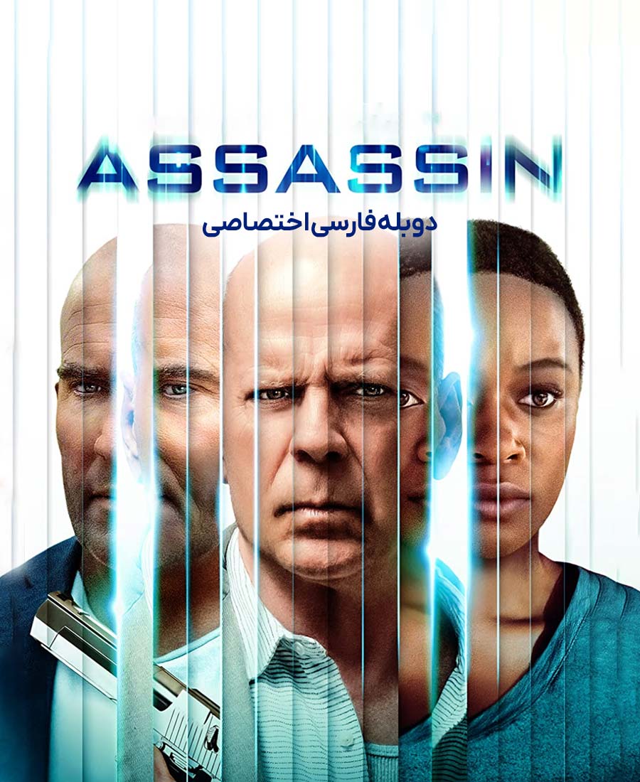 آدمکش