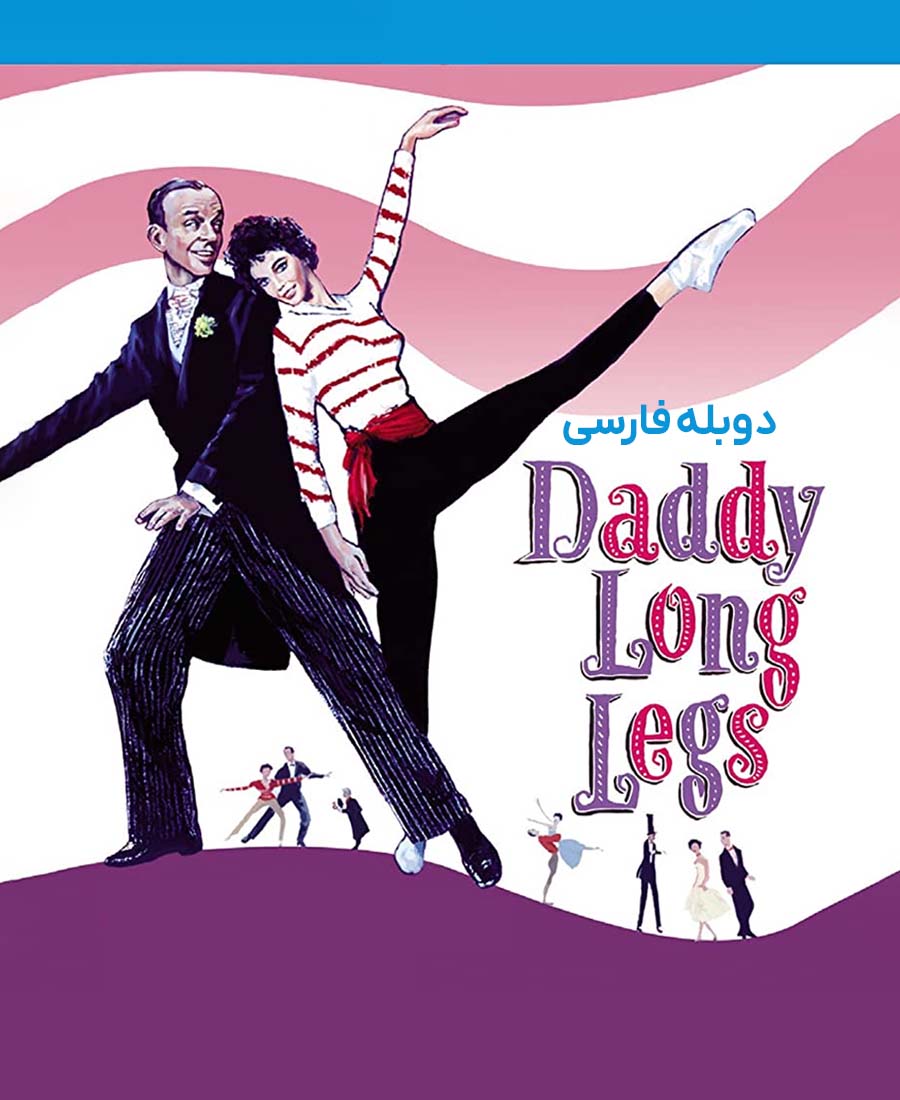 بابا لنگ دراز