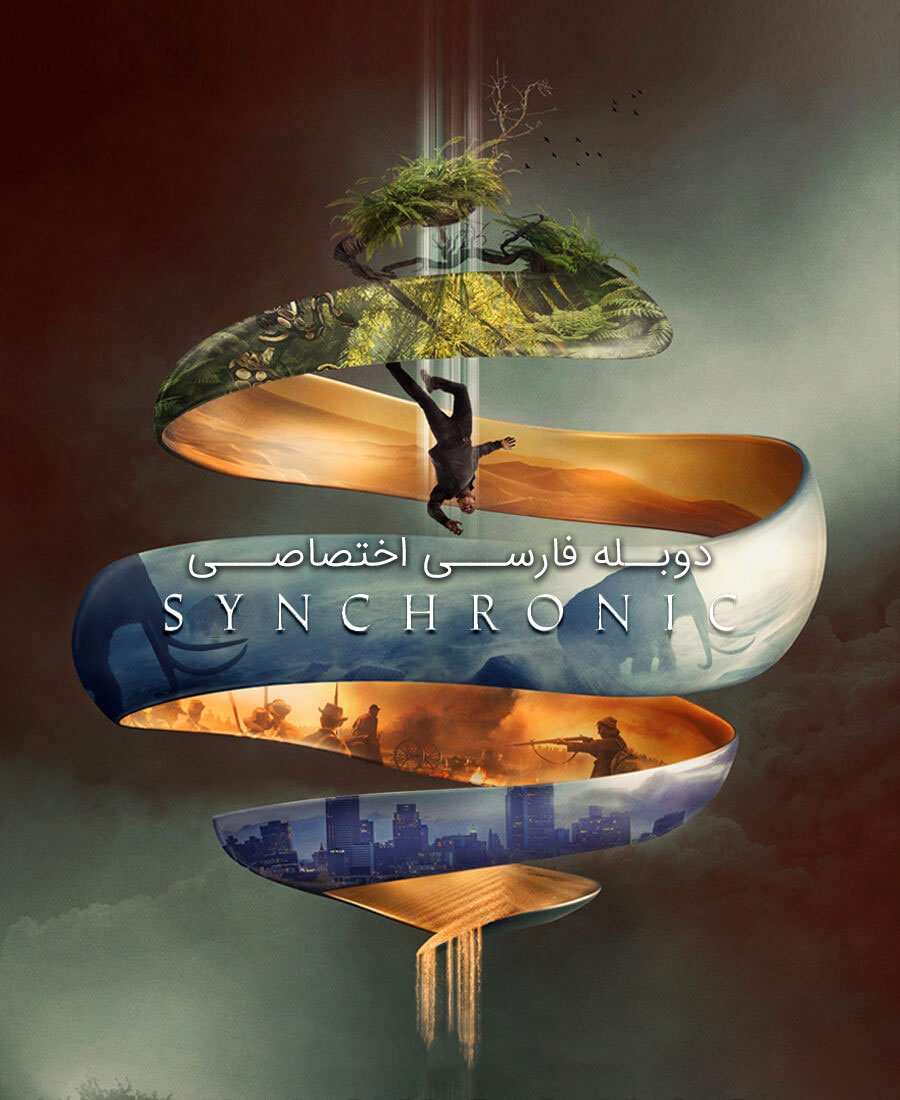 سینکرونیک