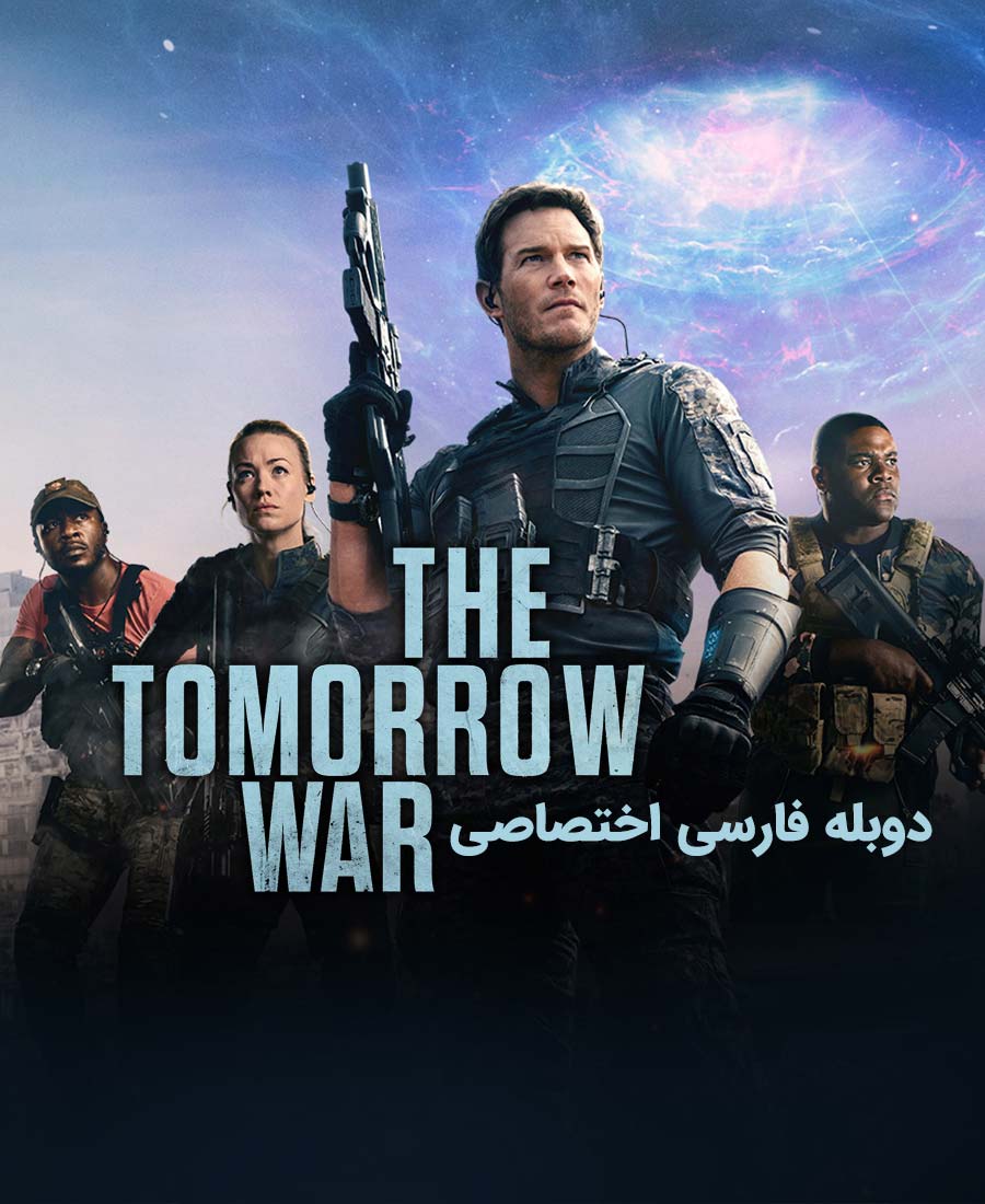 نبرد فردا
