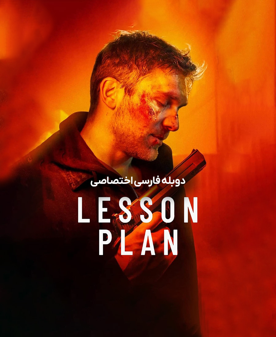 طرح درس