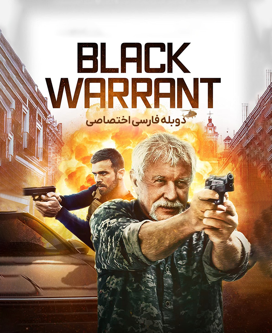 حکم سیاه