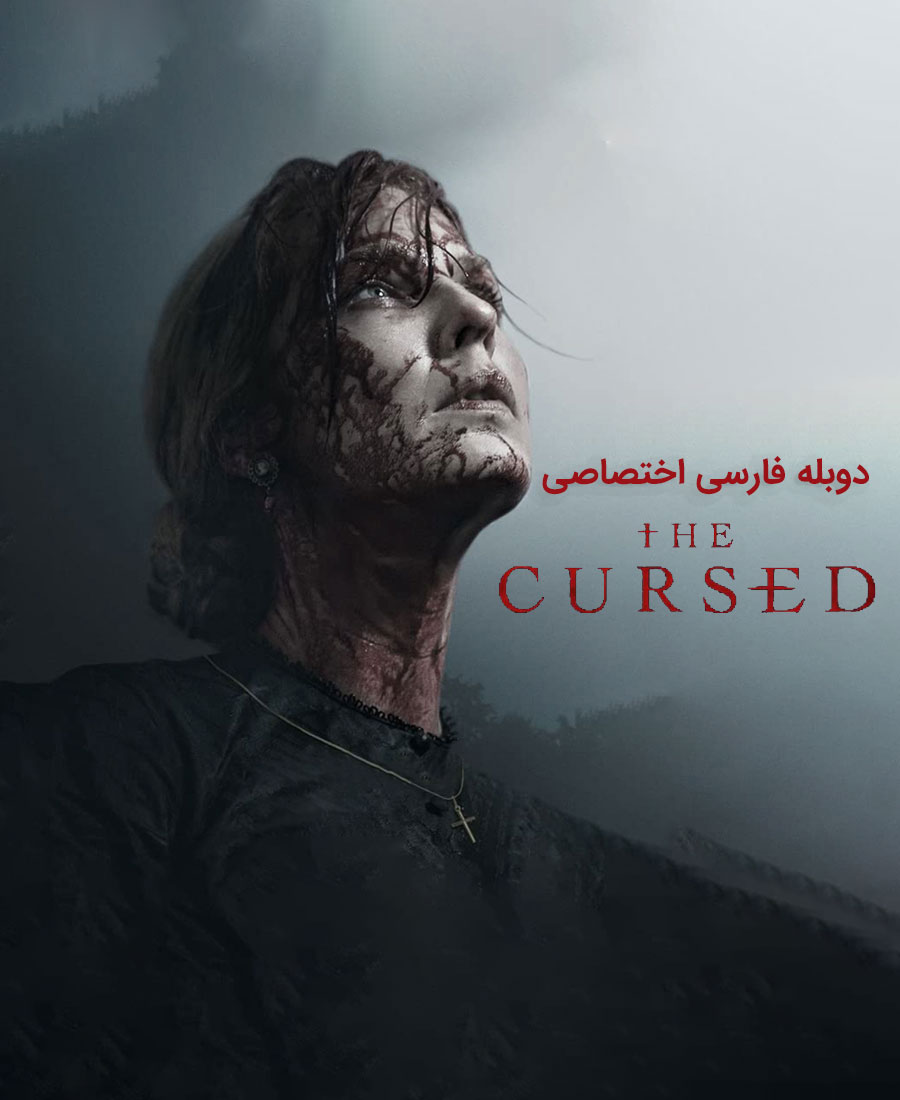 نفرین شده