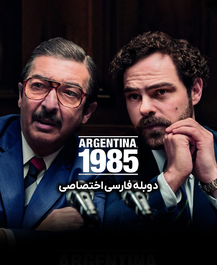 آرژانتین 1985