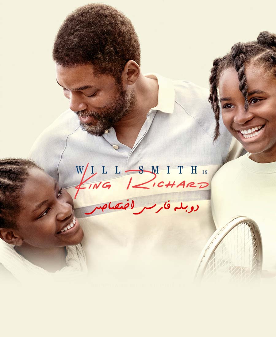 شاه ریچارد