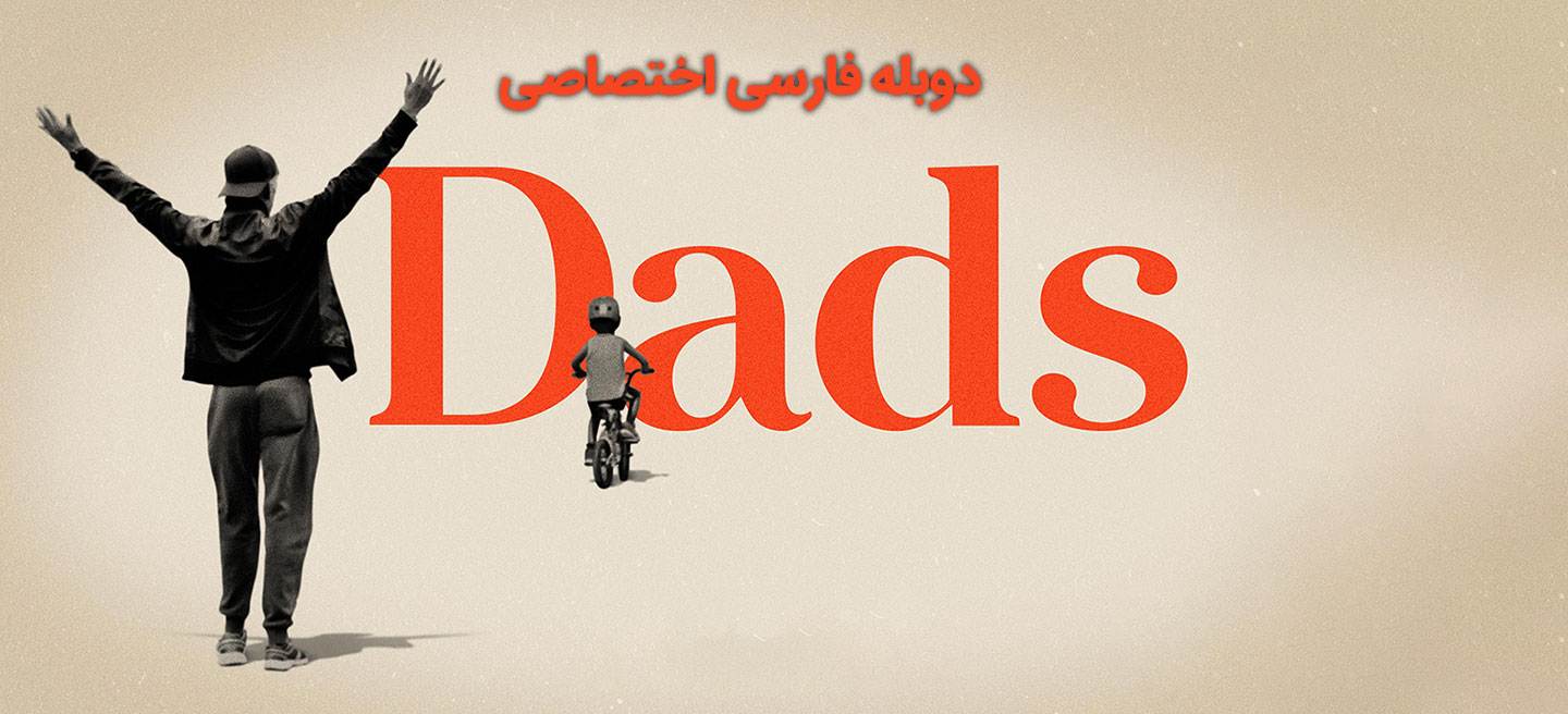 پدرها