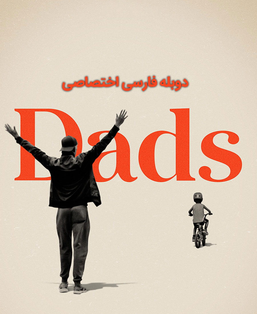 پدرها