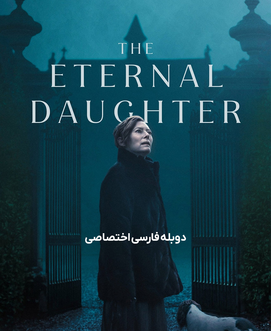 دختر ابدی