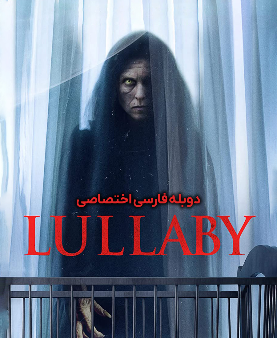 لالایی