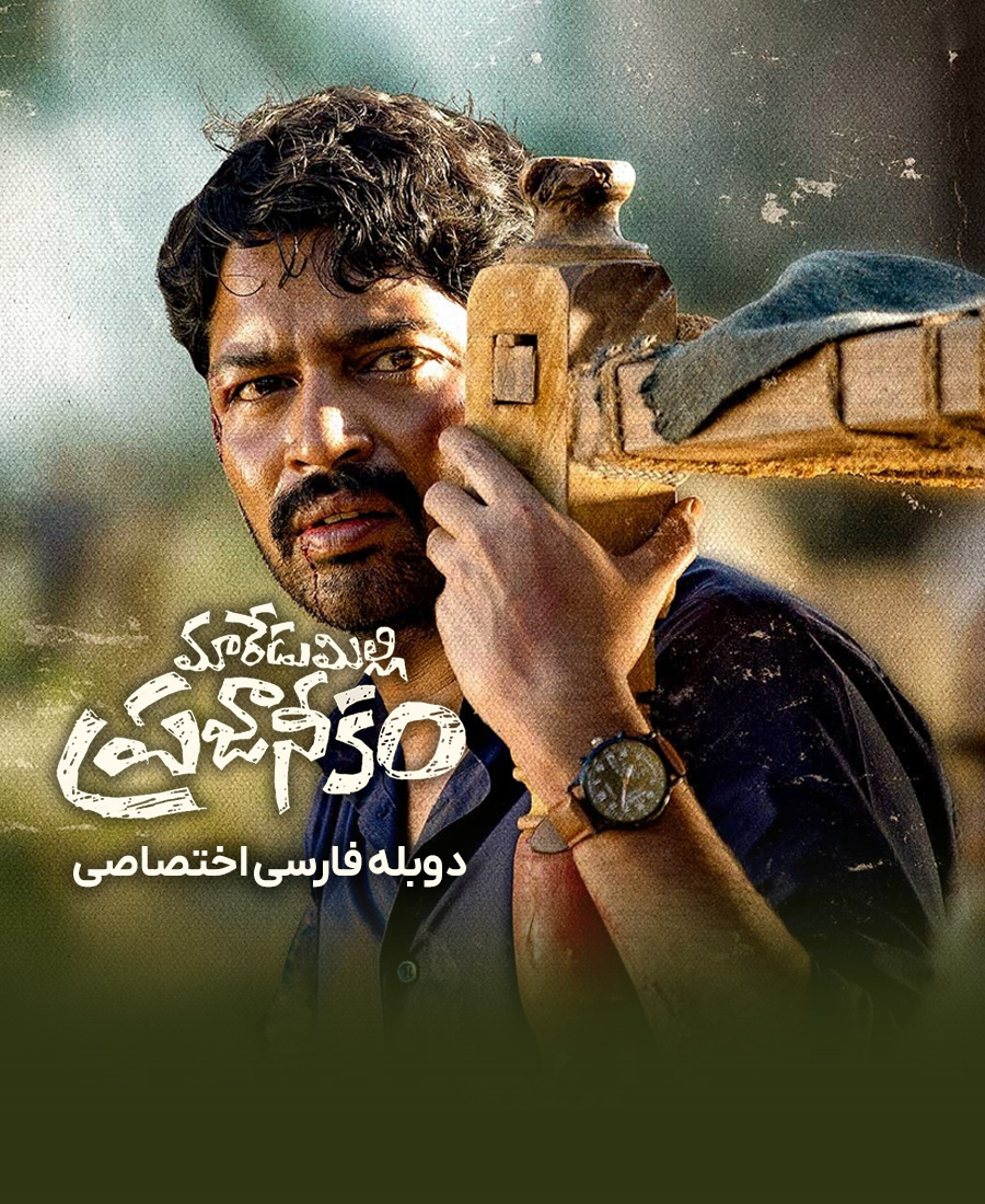 با احترام، مردم